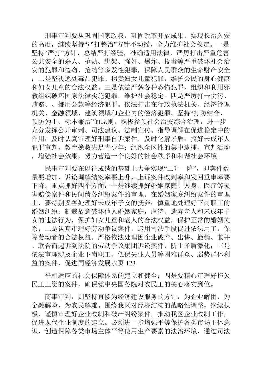 人民法院XX年度工作要点与人民法院年终工作总结汇编.docx_第3页