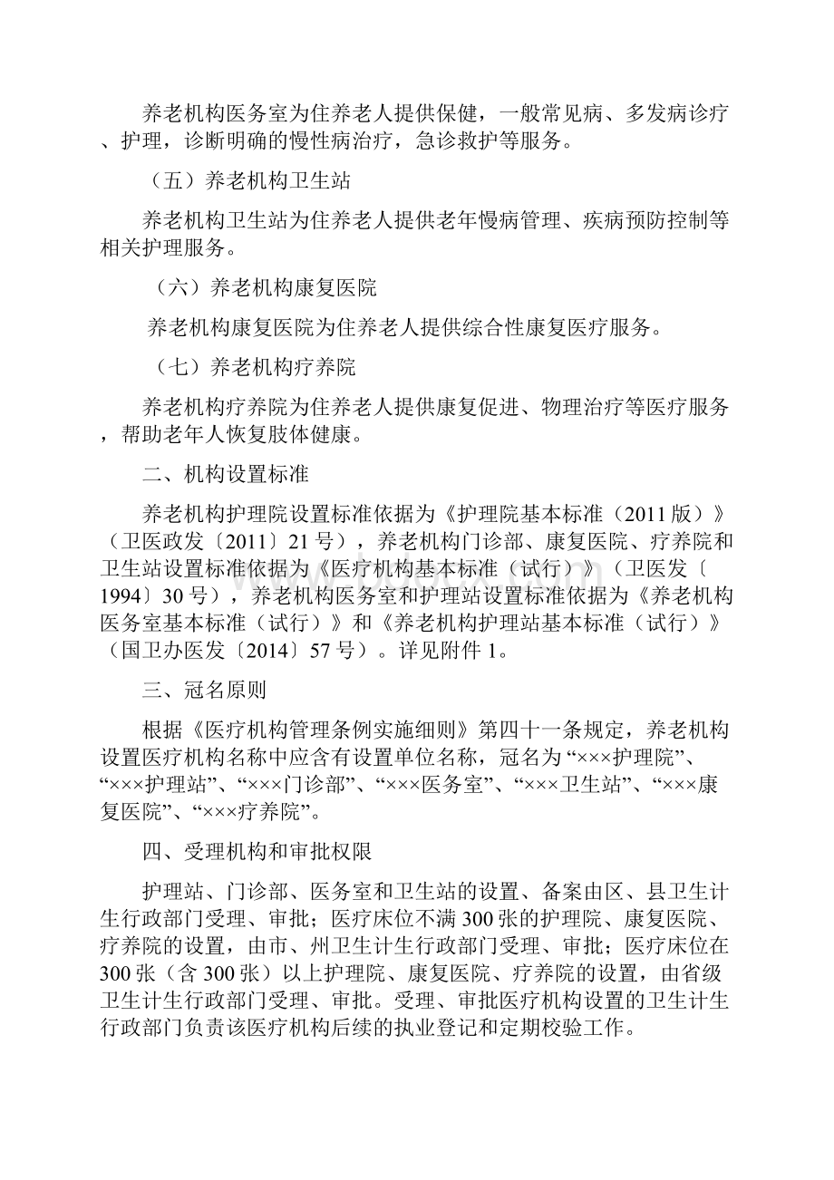 青海养老机构设置医疗机构工作指南.docx_第2页