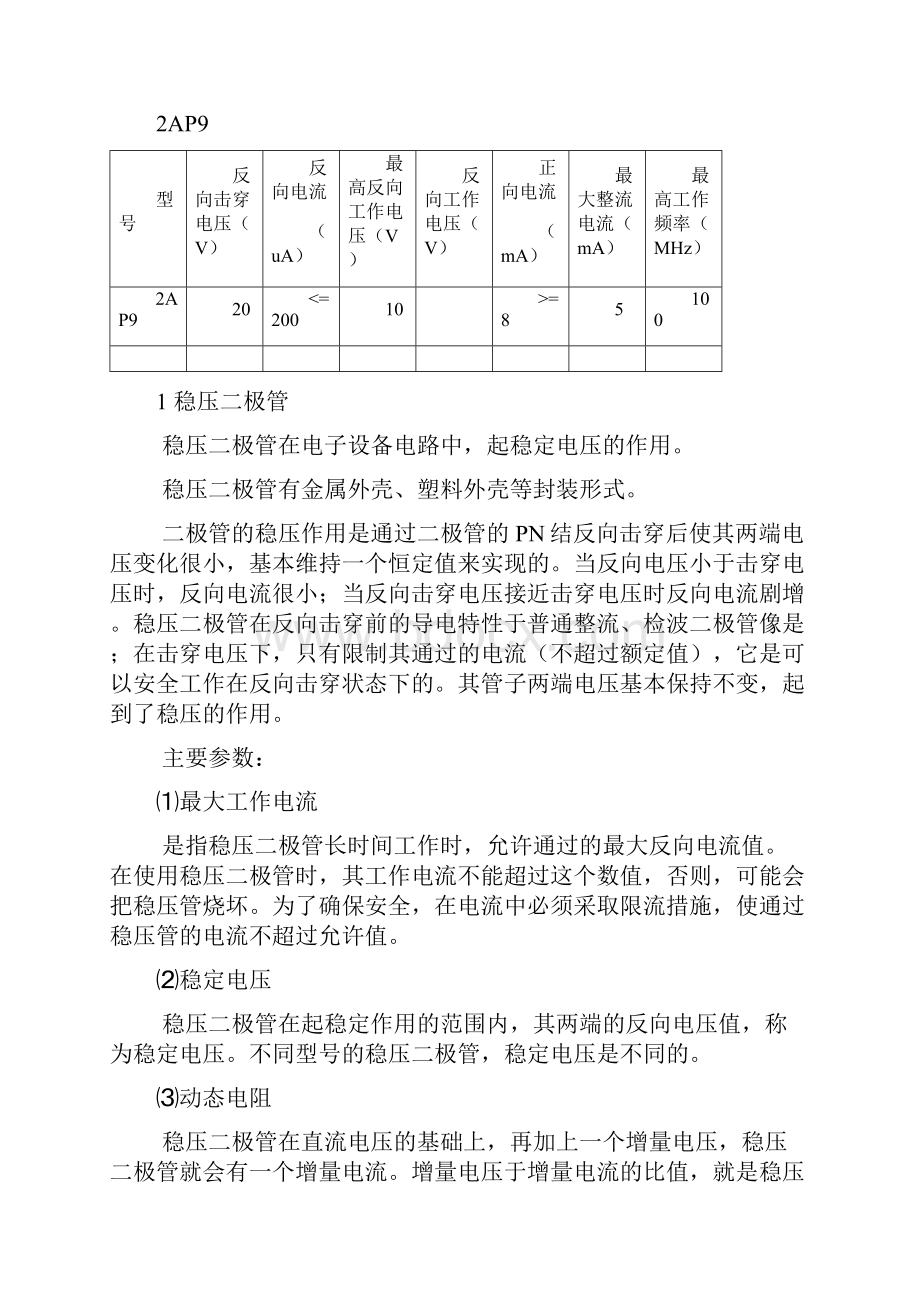 晶体二极管的主要参数.docx_第3页