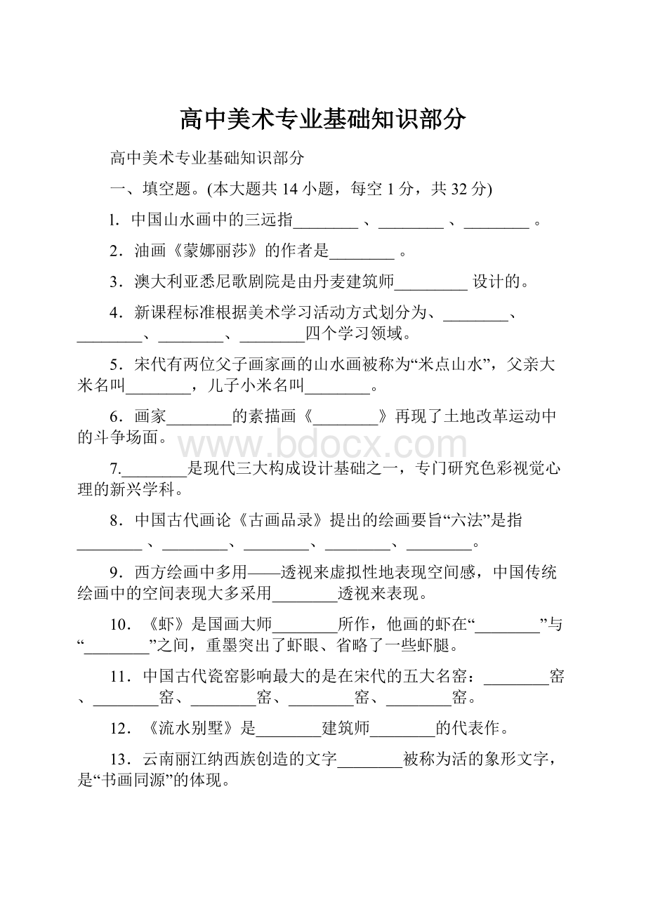 高中美术专业基础知识部分.docx_第1页