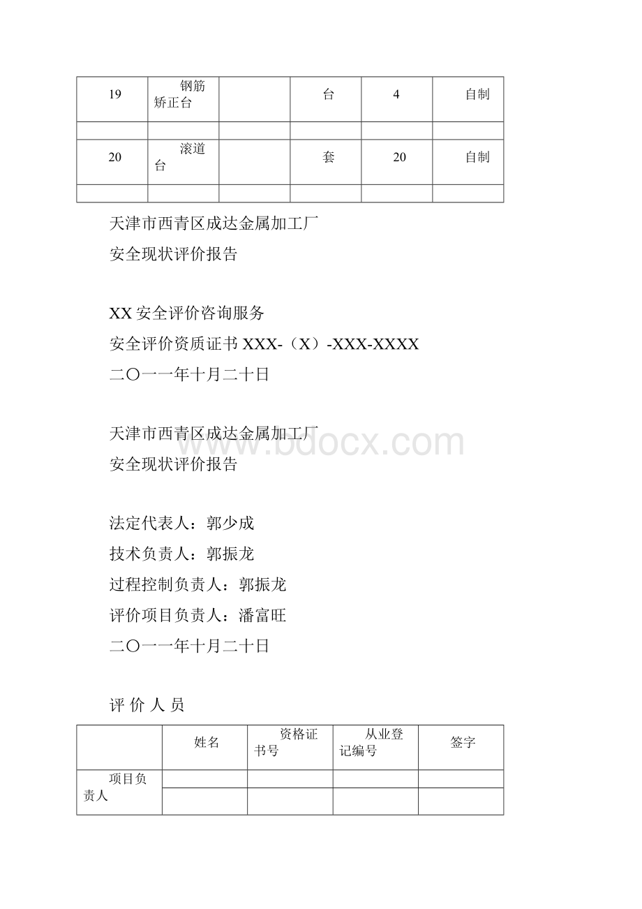 钢筋加工厂主要设备表完整.docx_第3页