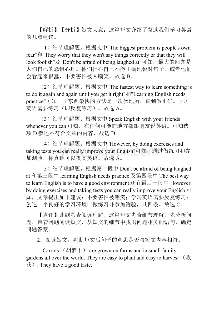 英语中考英语阅读理解专项练习1.docx_第3页