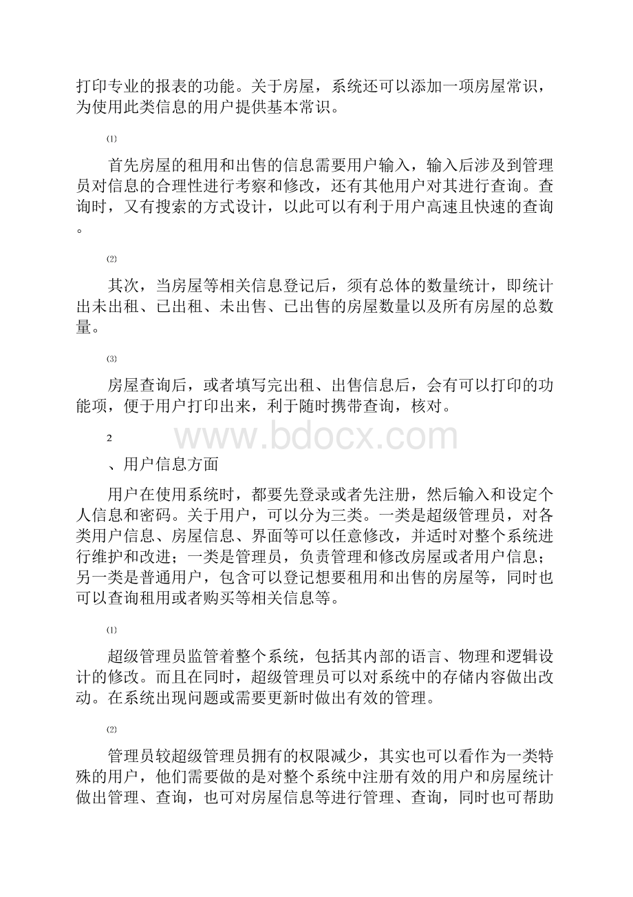 数据库房产中介管理系统.docx_第2页