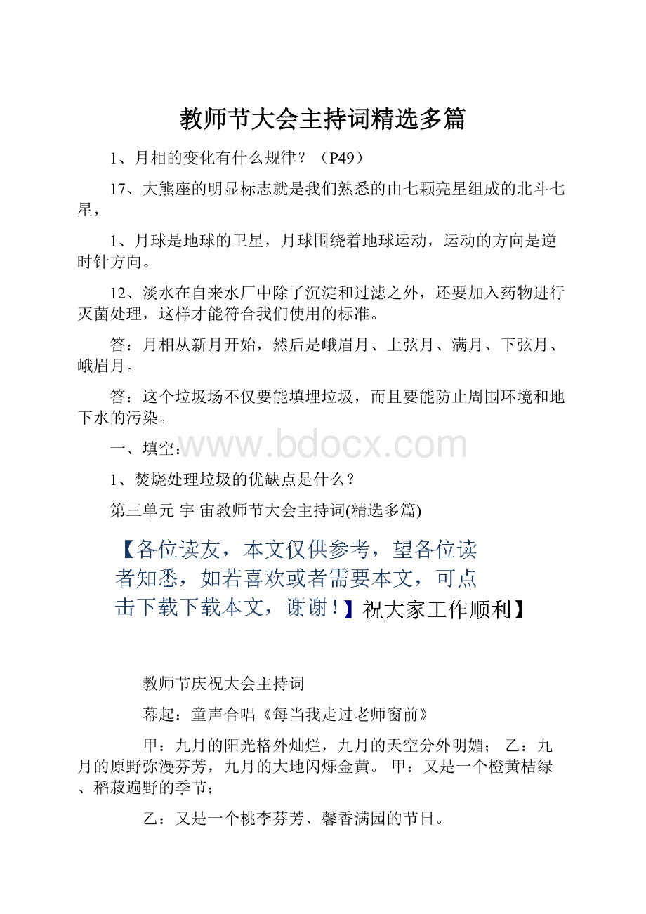 教师节大会主持词精选多篇.docx