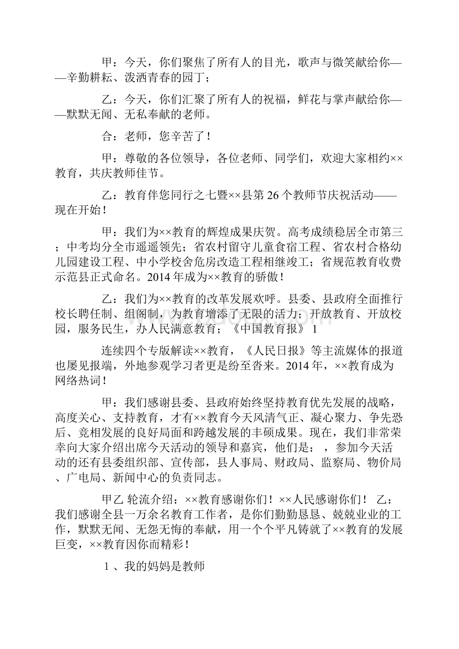 教师节大会主持词精选多篇.docx_第2页