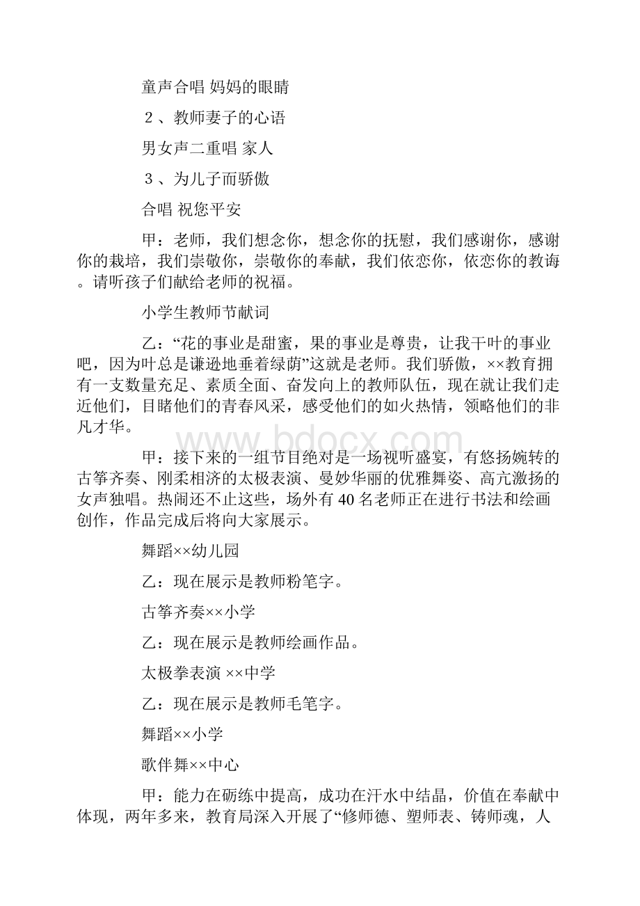 教师节大会主持词精选多篇.docx_第3页