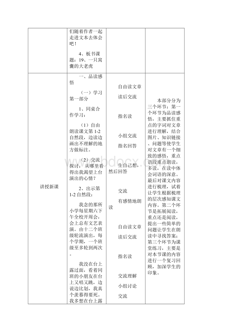 小学语文人教部编版四年级上册《第六单元19一只窝囊的大老虎第一课时练习》教材教案 1.docx_第3页