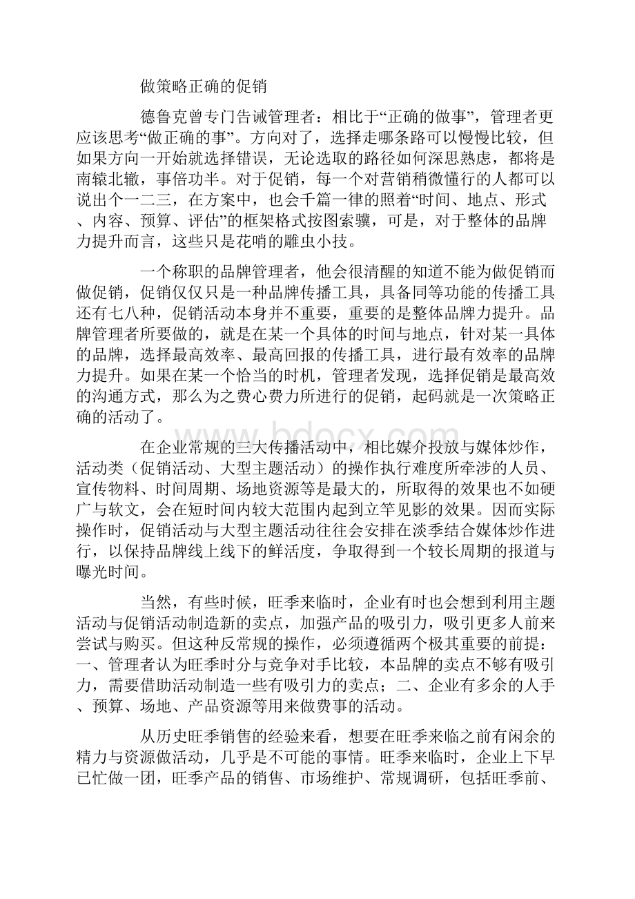 促销力与品牌力.docx_第2页