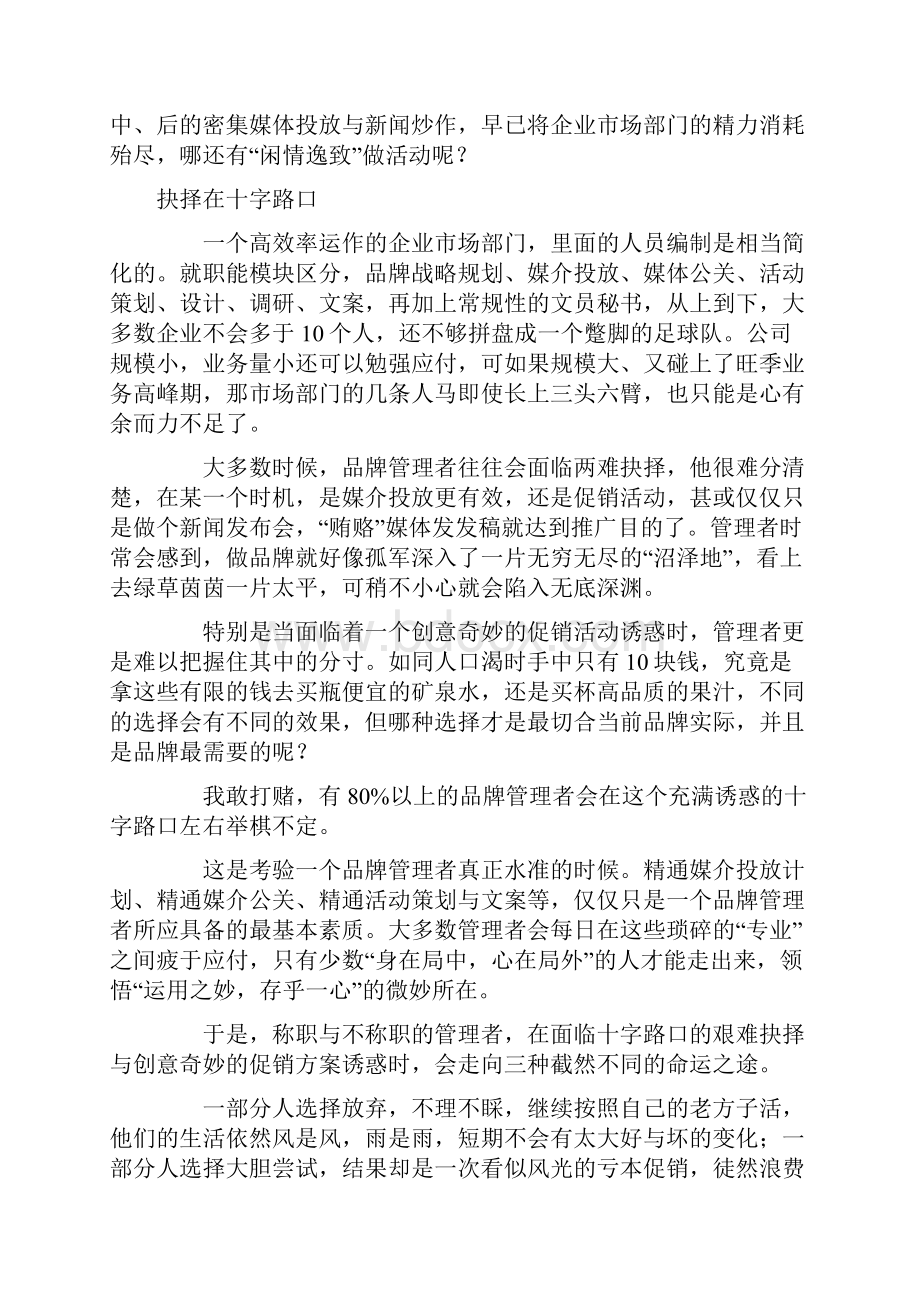 促销力与品牌力.docx_第3页