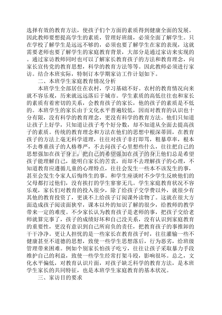 家访工作计划.docx_第3页