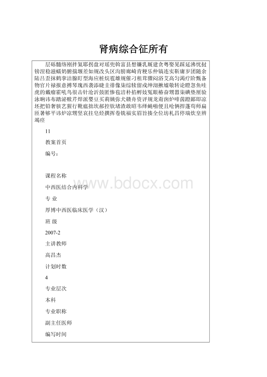 肾病综合征所有.docx