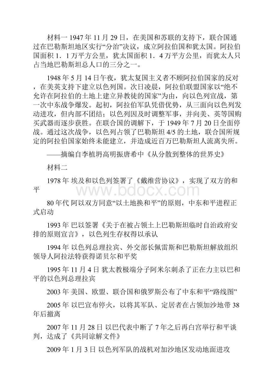 高三历史二轮复习试题分类汇编20世纪的战争与和平 Word版含答案.docx_第2页