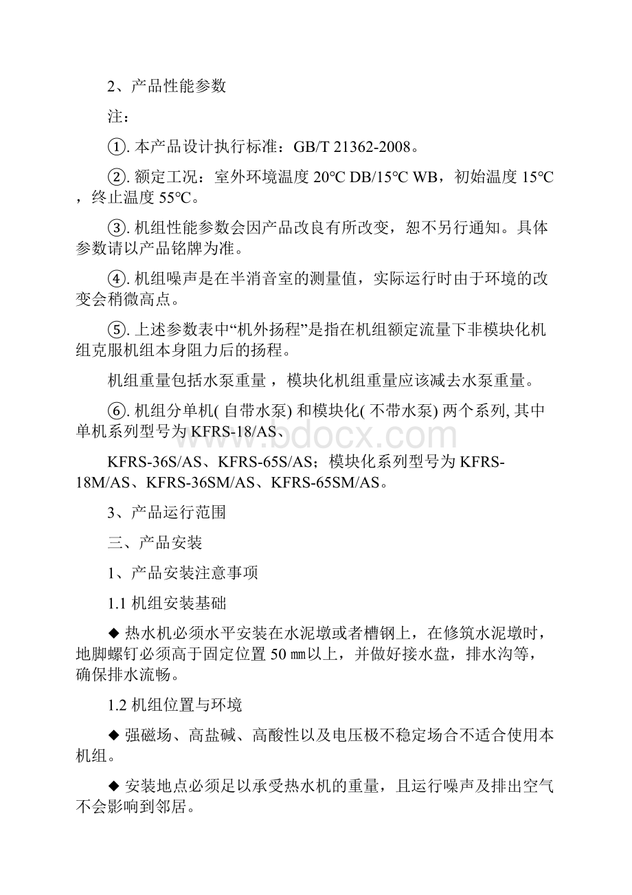 格力商用循环型空气能热泵热水机组.docx_第3页