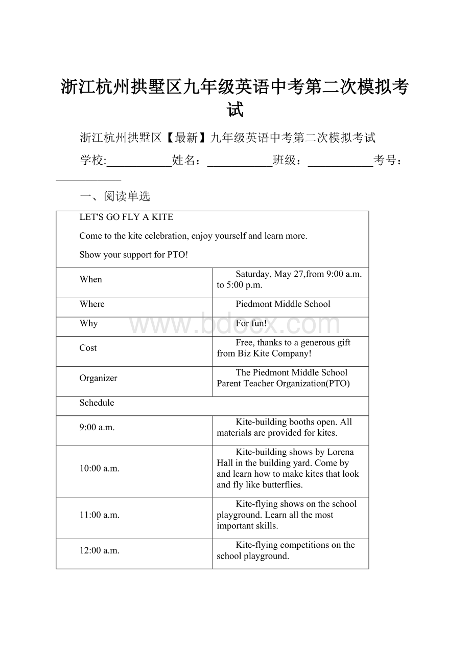 浙江杭州拱墅区九年级英语中考第二次模拟考试.docx_第1页