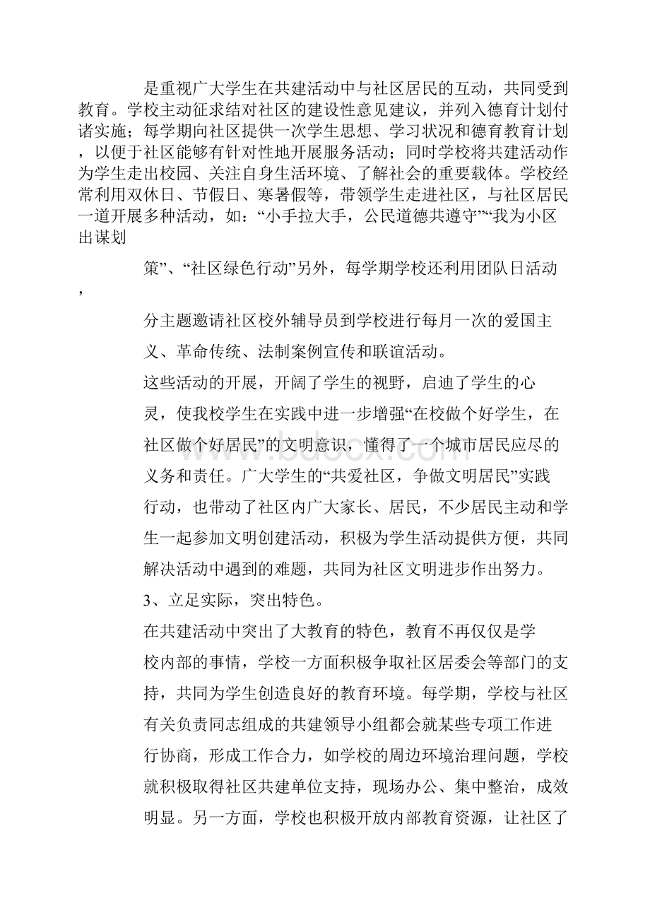 学校社区教育活动总结.docx_第3页