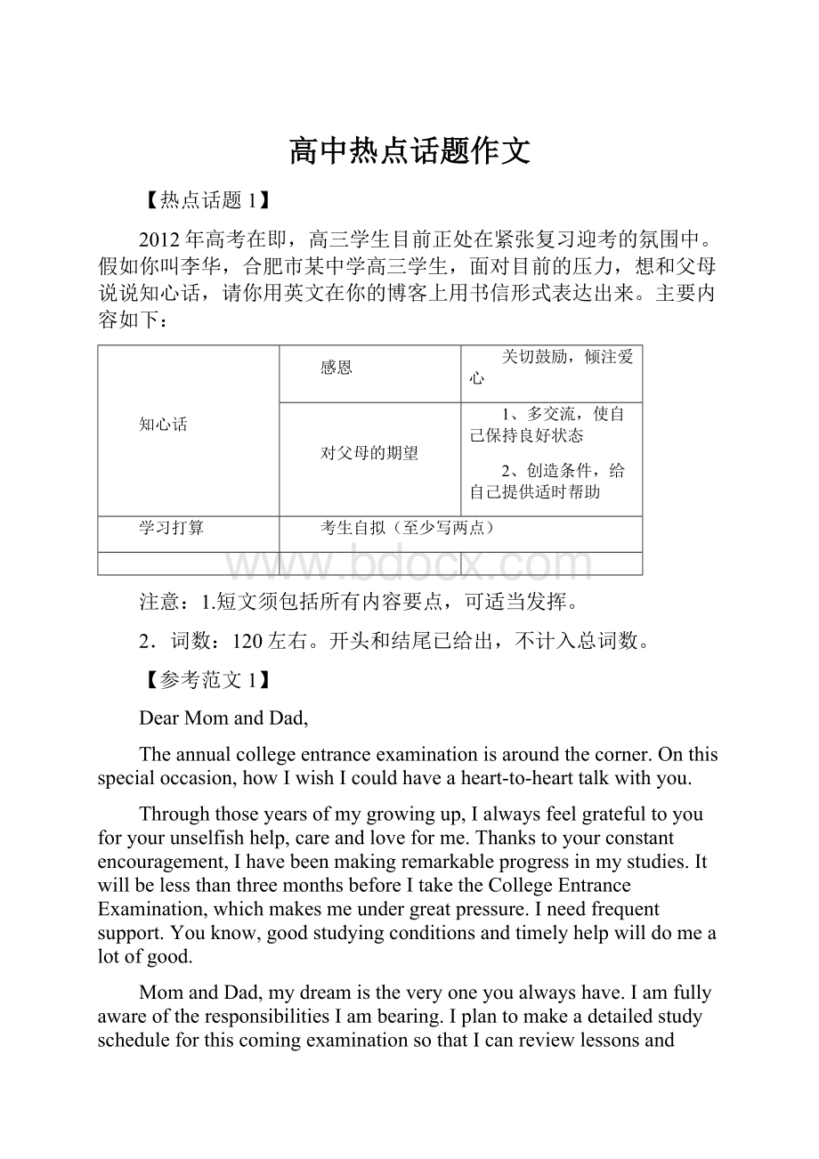 高中热点话题作文.docx