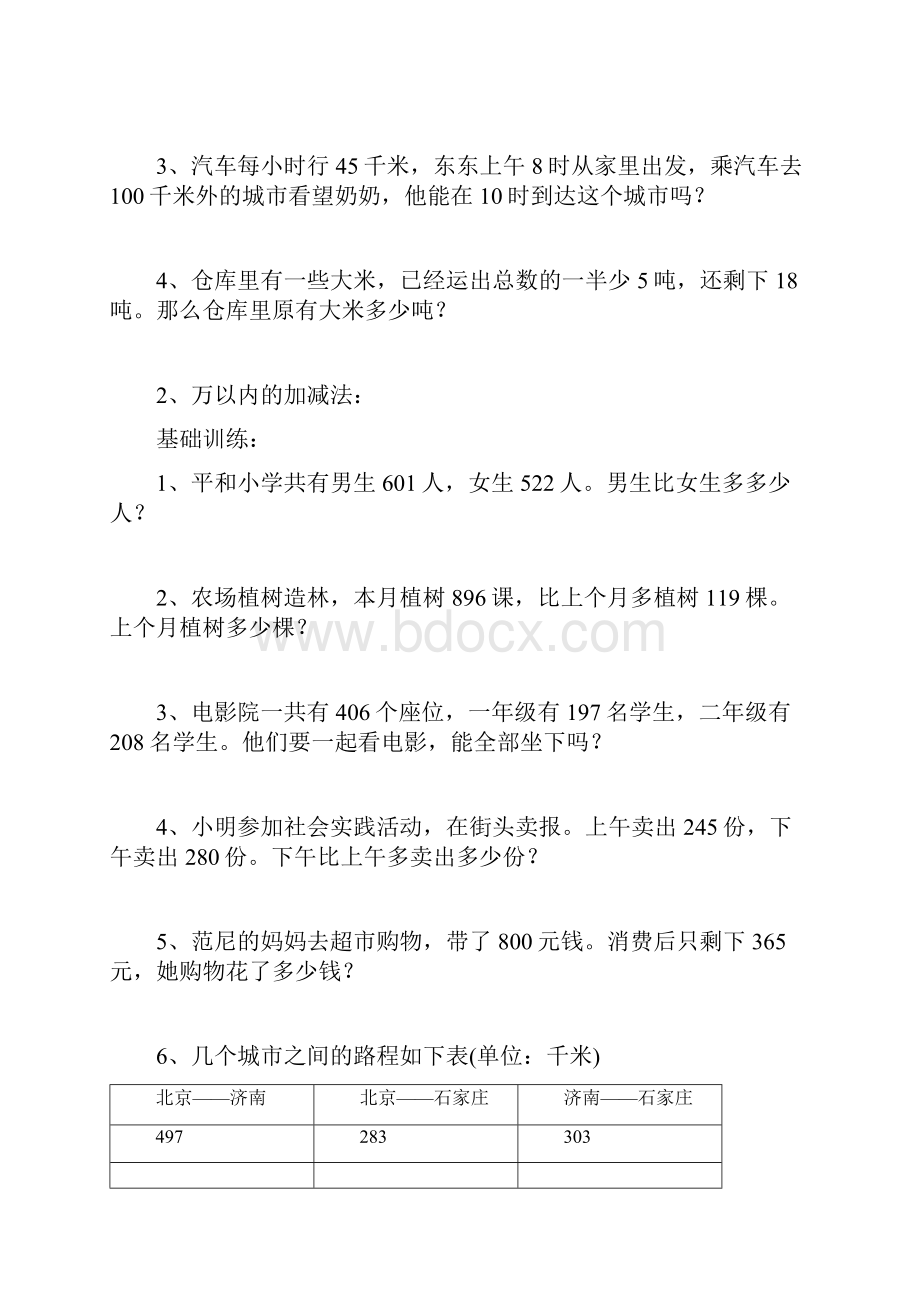 三年级数学上册解决问题分类练习题.docx_第2页