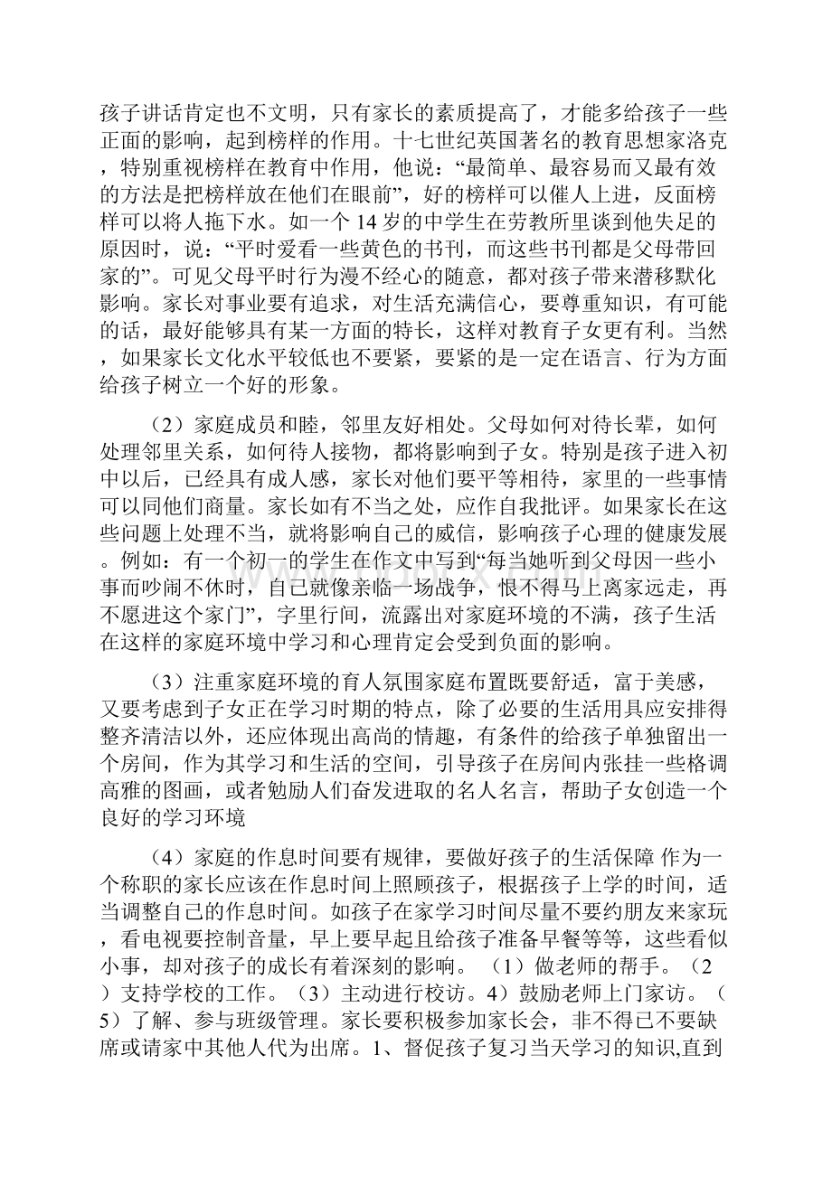 初中生家长如何配合学校教育.docx_第3页