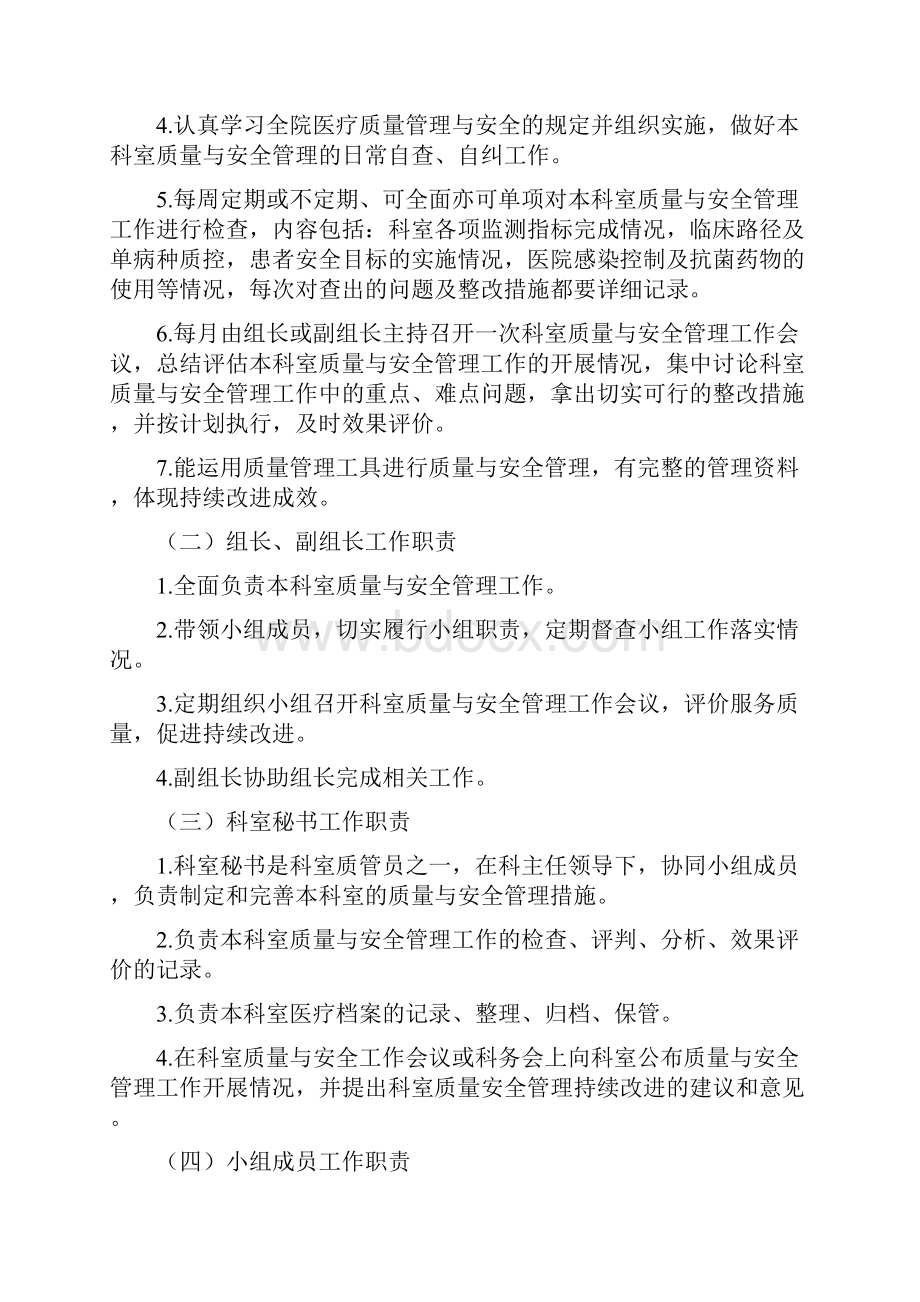 临床手术科室持续改进记录本.docx_第2页