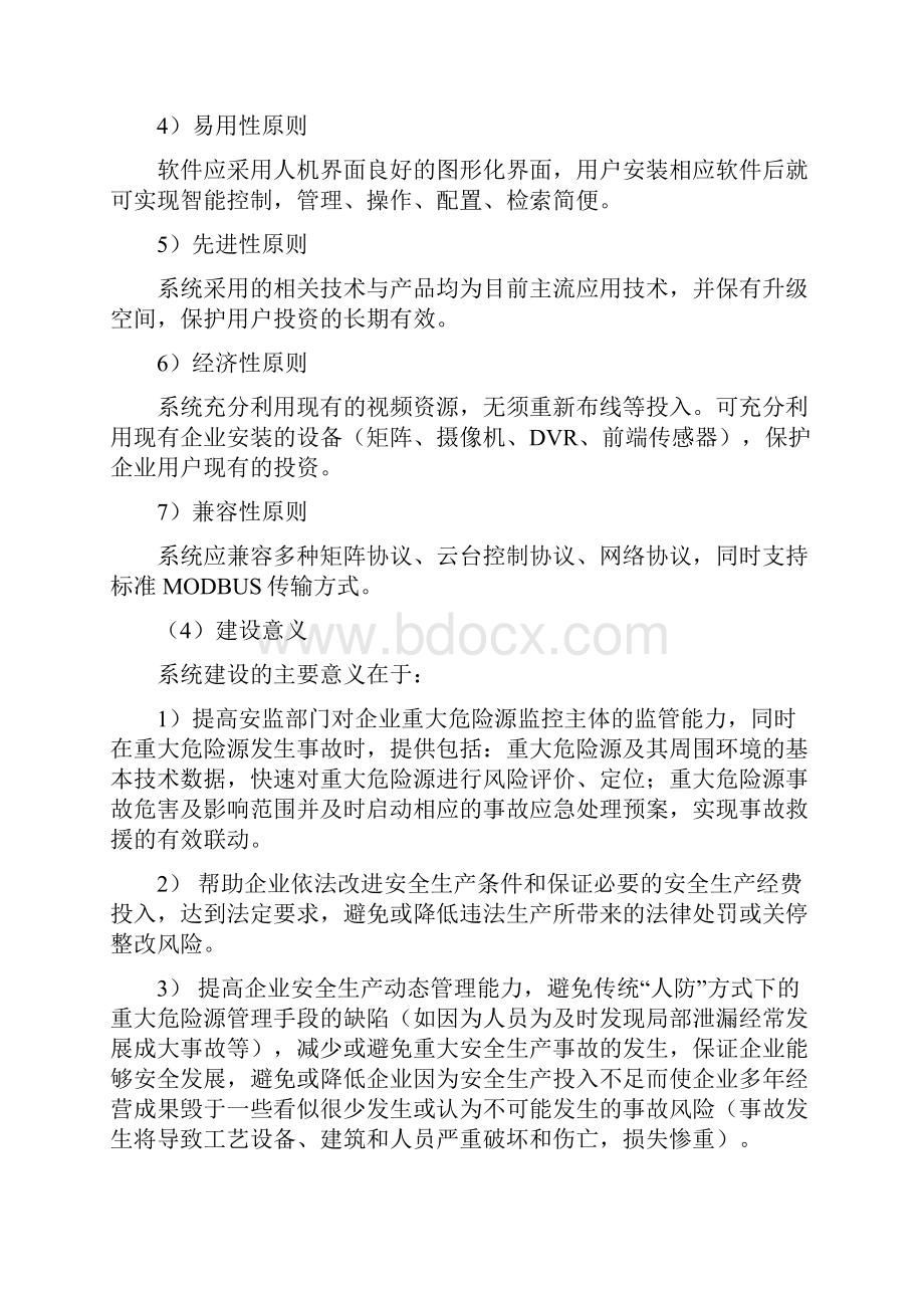 安全生产环境重大危险源监测监控系统技术方案.docx_第3页