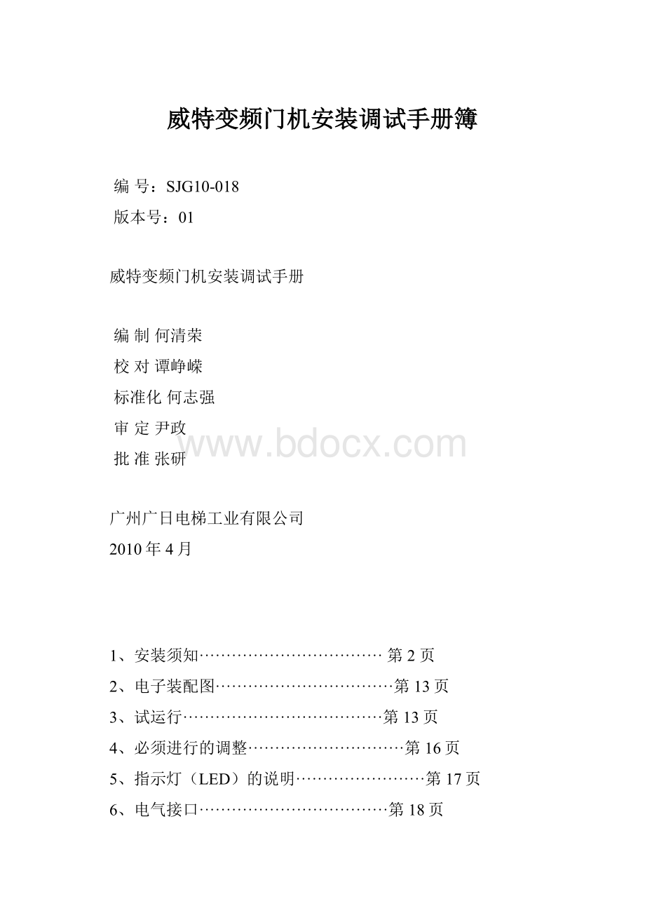 威特变频门机安装调试手册簿.docx