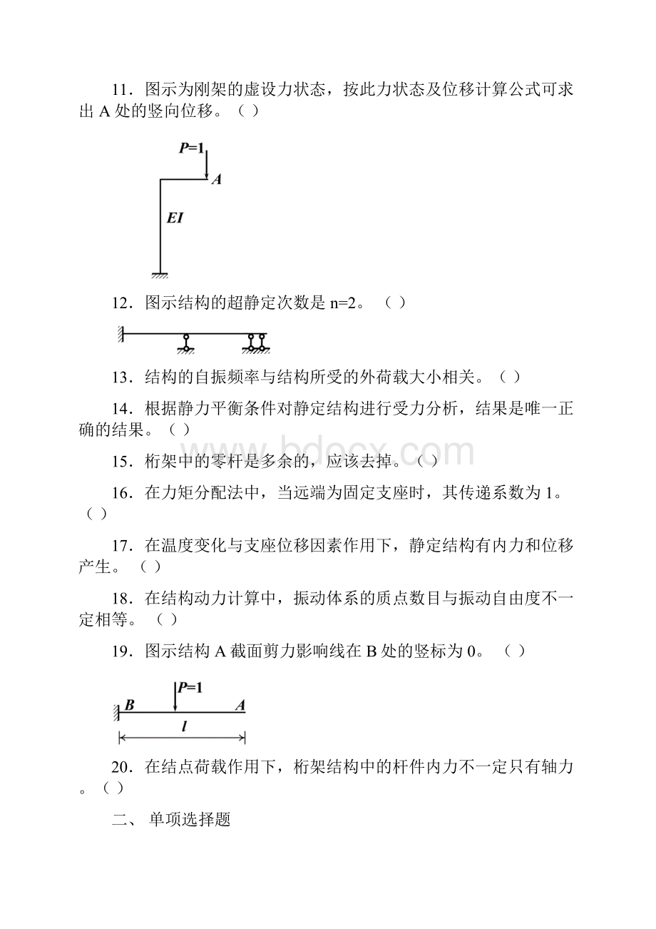 土木工程力学本练习 答案电大考试专用.docx_第2页