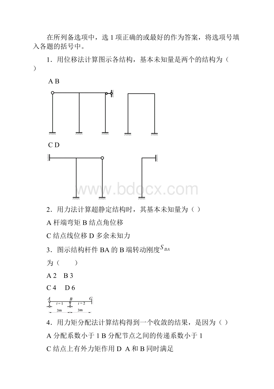 土木工程力学本练习 答案电大考试专用.docx_第3页