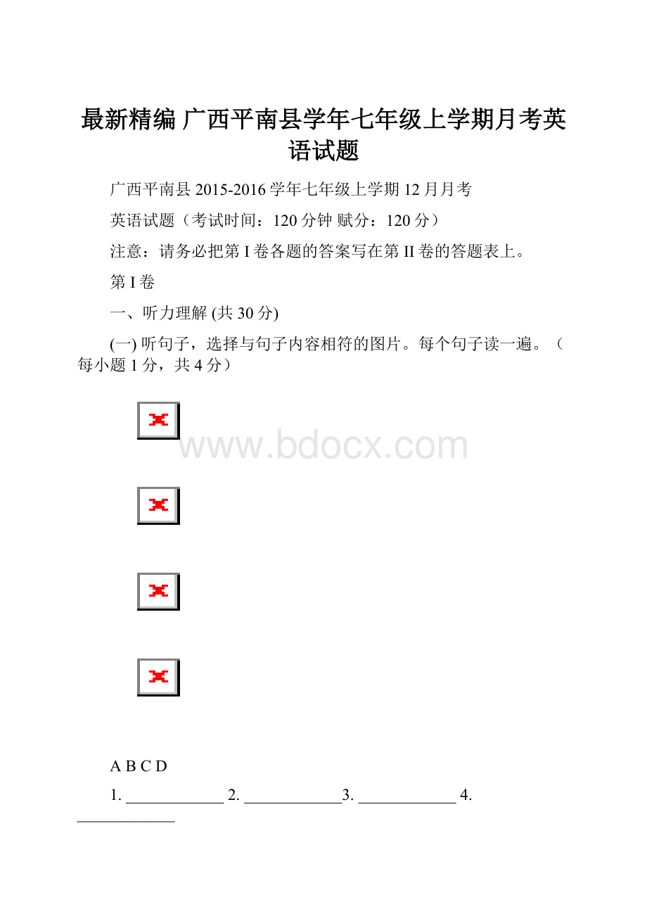 最新精编 广西平南县学年七年级上学期月考英语试题.docx_第1页