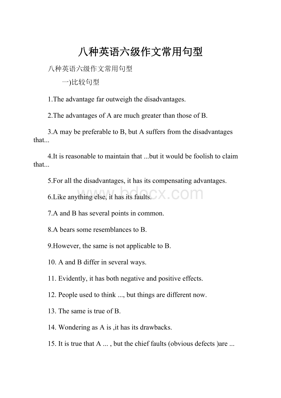 八种英语六级作文常用句型.docx_第1页