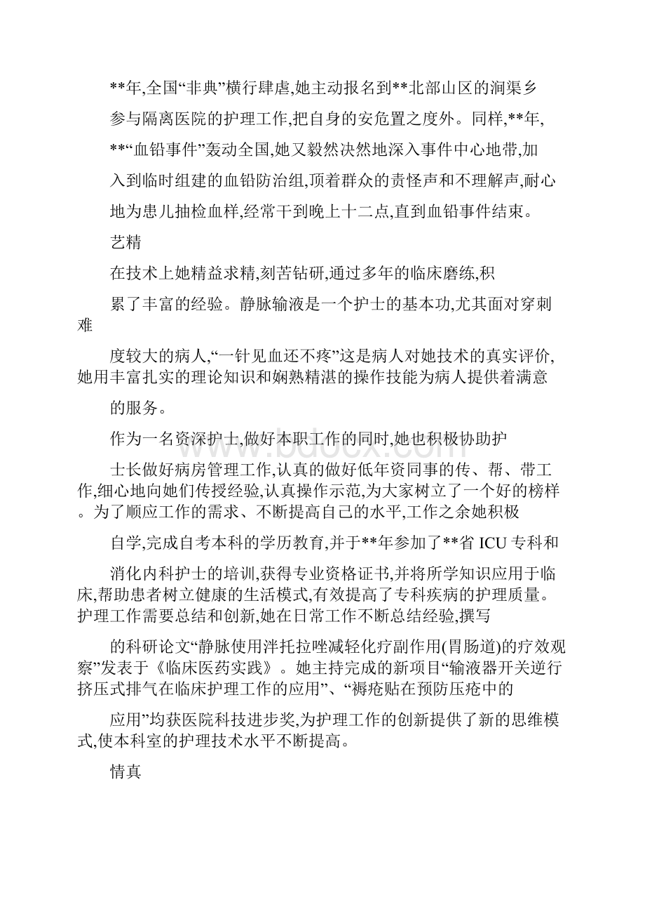 护士个人先进的事迹材料五篇.docx_第2页