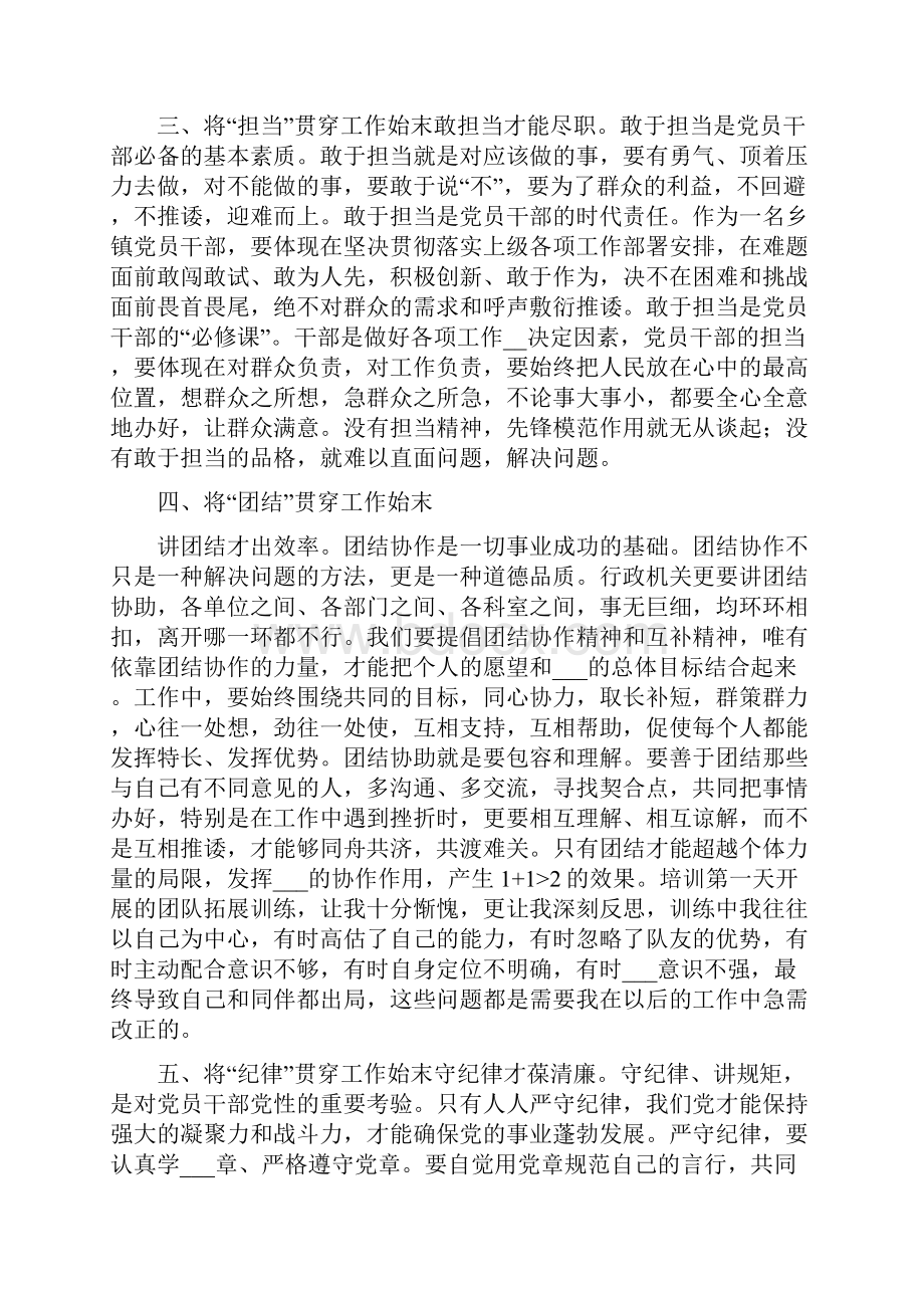 递进班学习心得体会汇总.docx_第2页