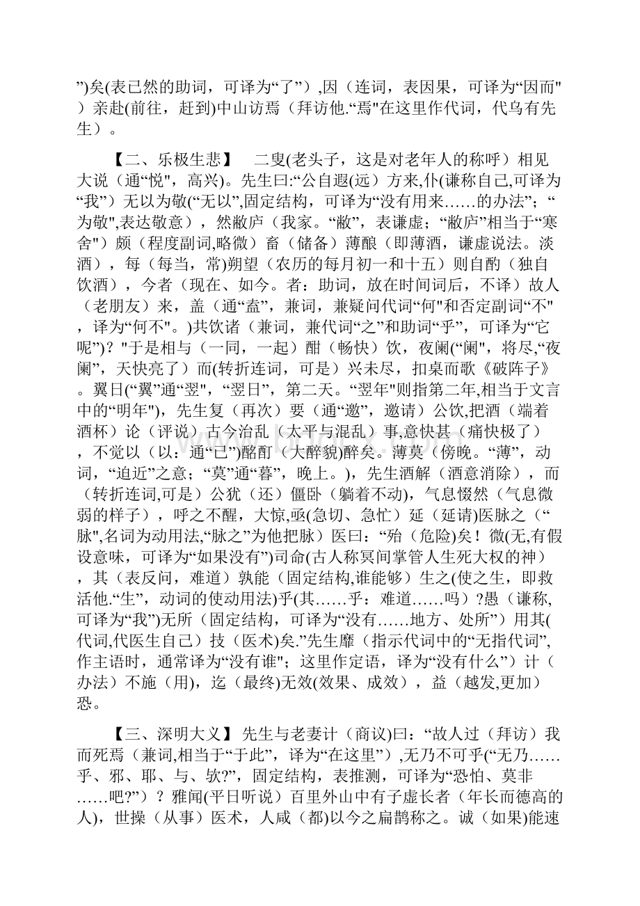 《乌有先生历险记》原文和挖空教师版.docx_第2页