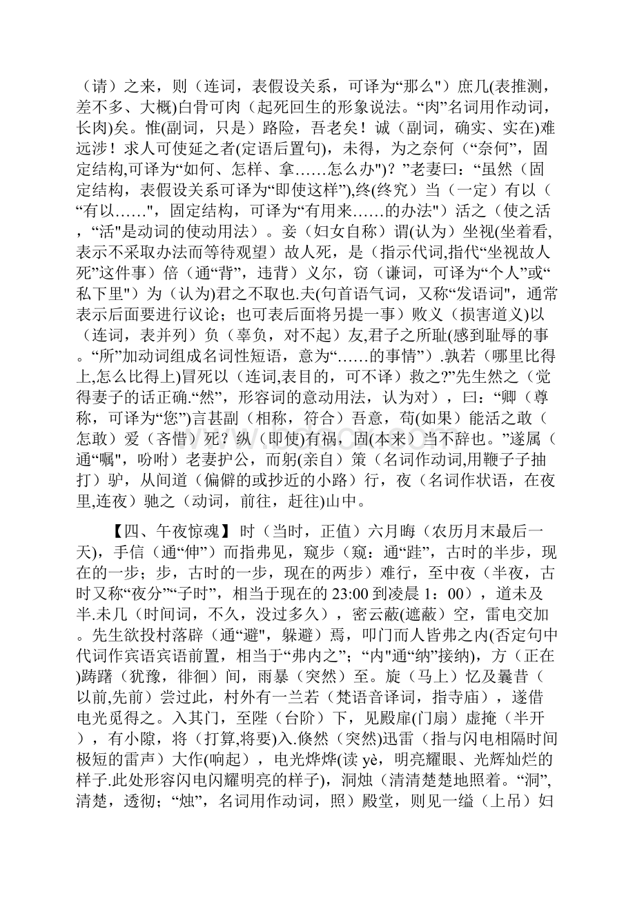 《乌有先生历险记》原文和挖空教师版.docx_第3页