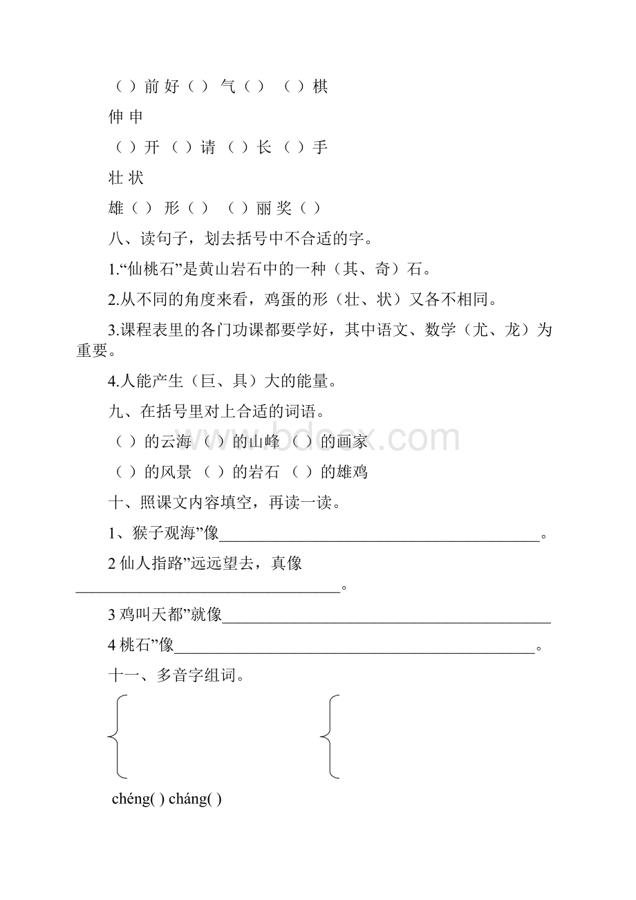 人教版二年级语文上册18单元复习题大全.docx_第3页