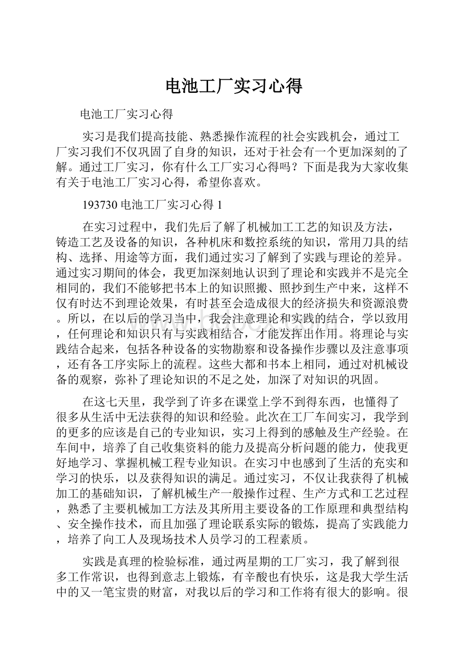 电池工厂实习心得.docx