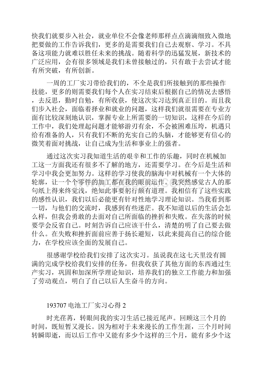 电池工厂实习心得.docx_第2页