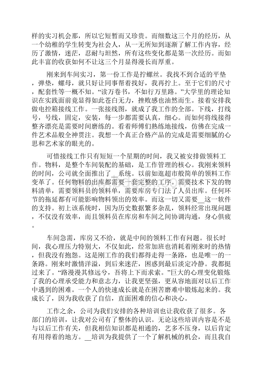 电池工厂实习心得.docx_第3页