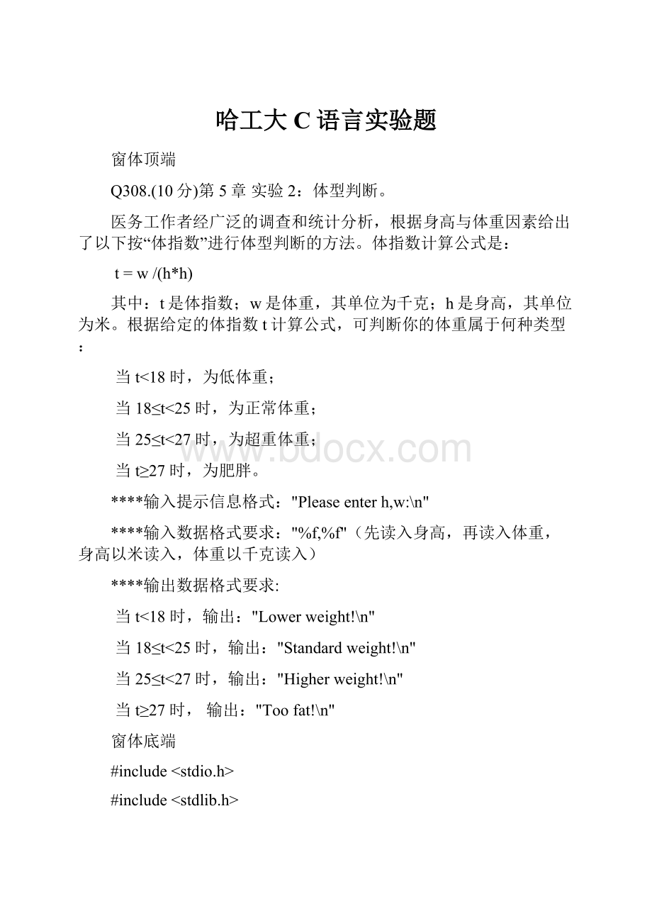 哈工大C语言实验题.docx_第1页