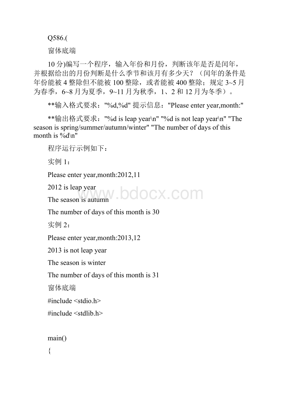 哈工大C语言实验题.docx_第3页