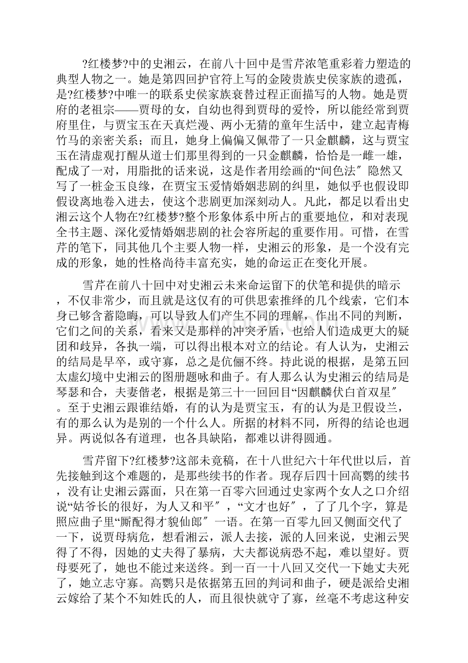 红楼梦史湘云人物分析.docx_第2页