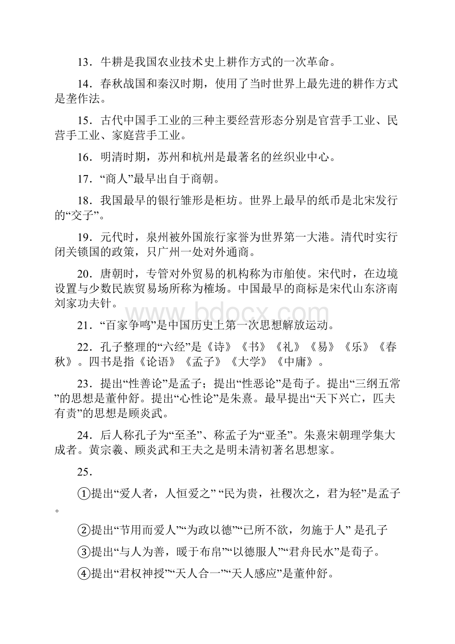 高考历史知识点总结技巧归纳.docx_第2页