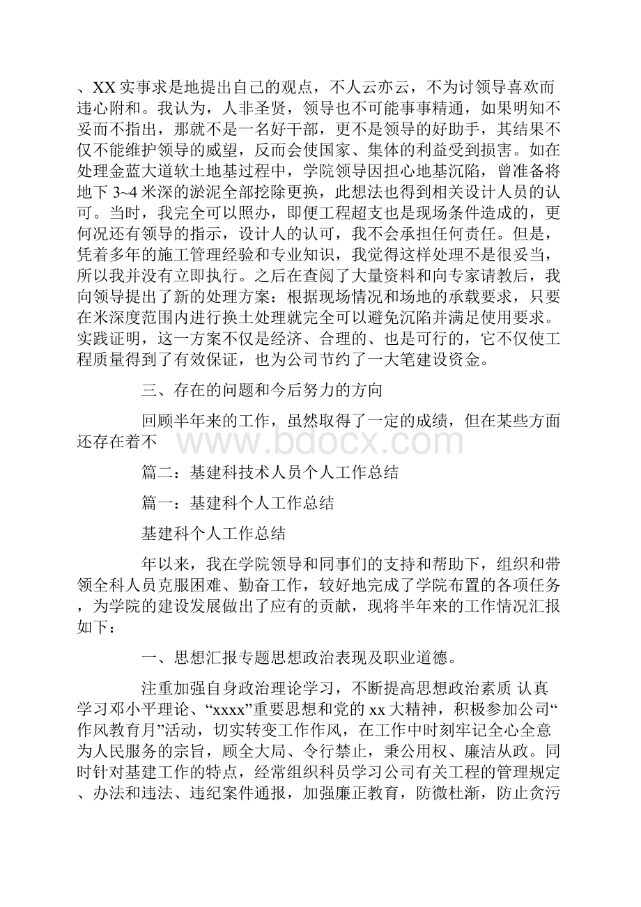 基建部门个人工作总结.docx_第3页