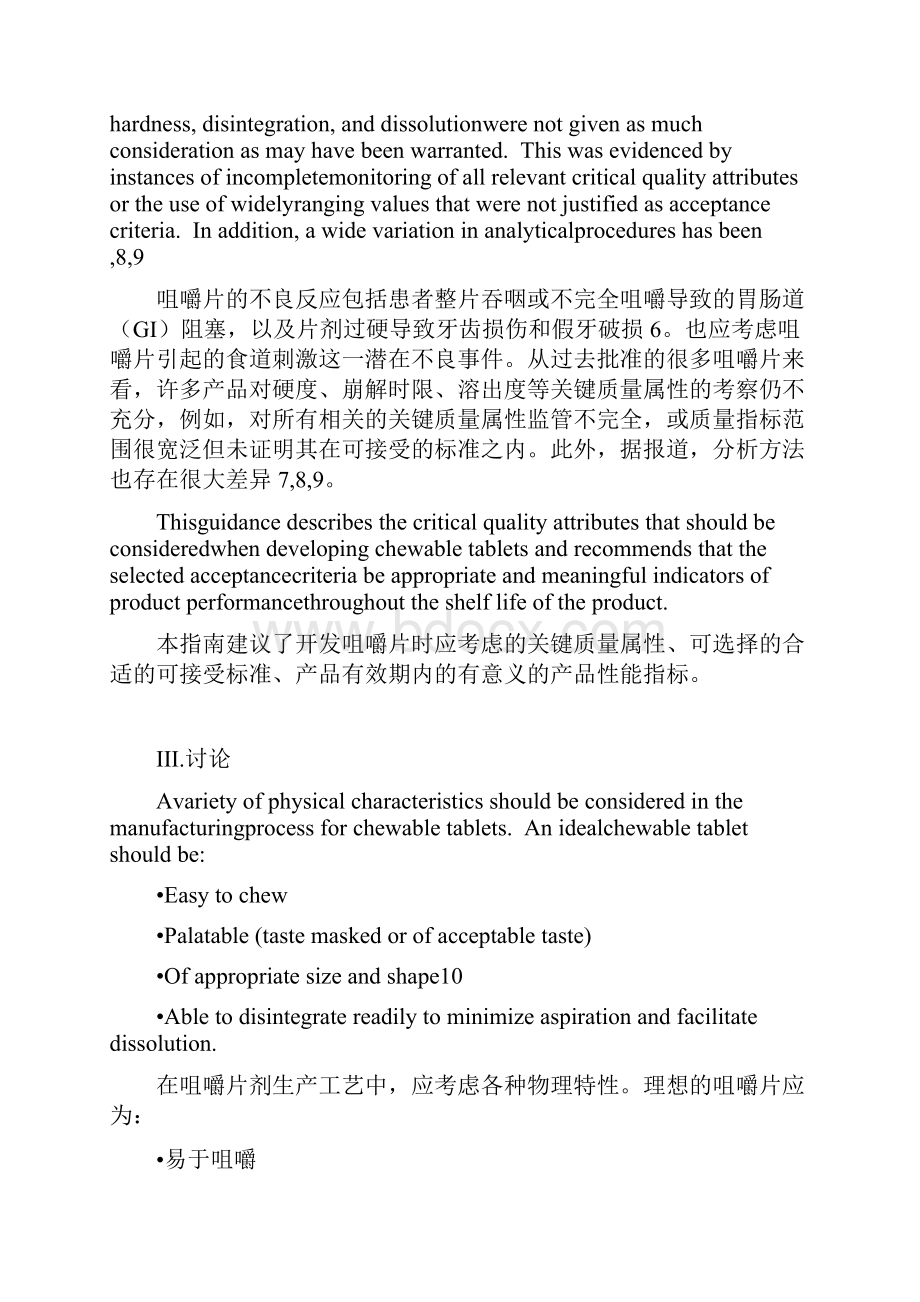 FDA发布咀嚼片关键质量属性指导原则.docx_第3页