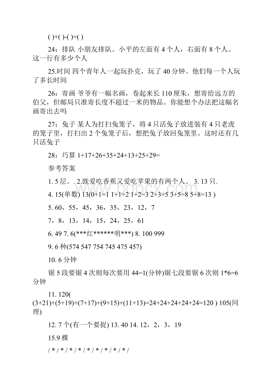 一年级上册数学奥数题附练习题与答案.docx_第3页