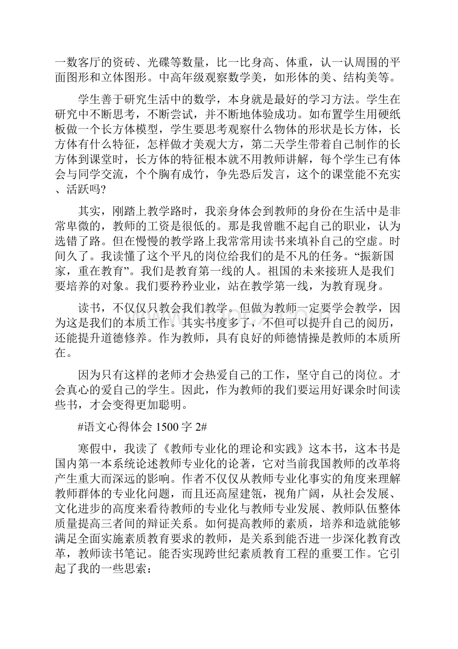 语文心得体会1500字.docx_第2页