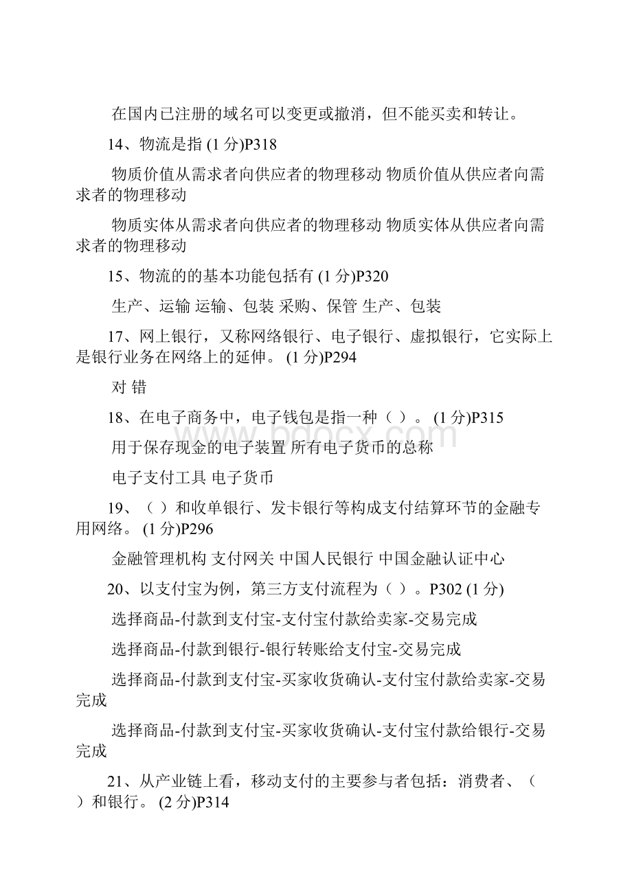 电子商务总复习题.docx_第3页