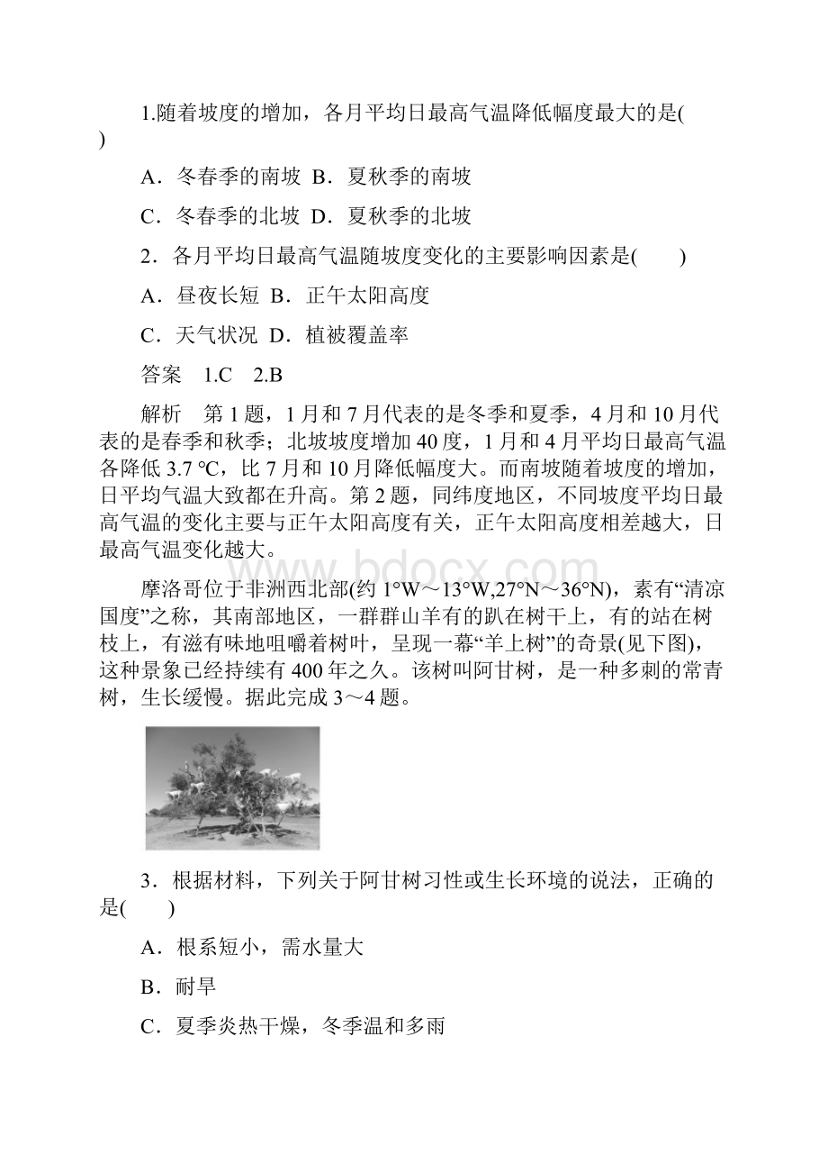 浙江版新高考地理大三轮突破综合模拟卷七.docx_第2页