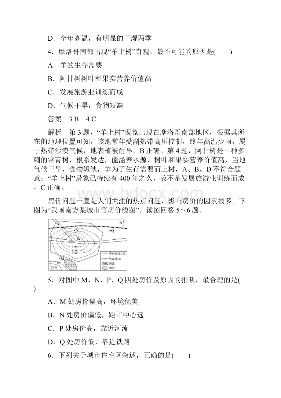 浙江版新高考地理大三轮突破综合模拟卷七.docx_第3页