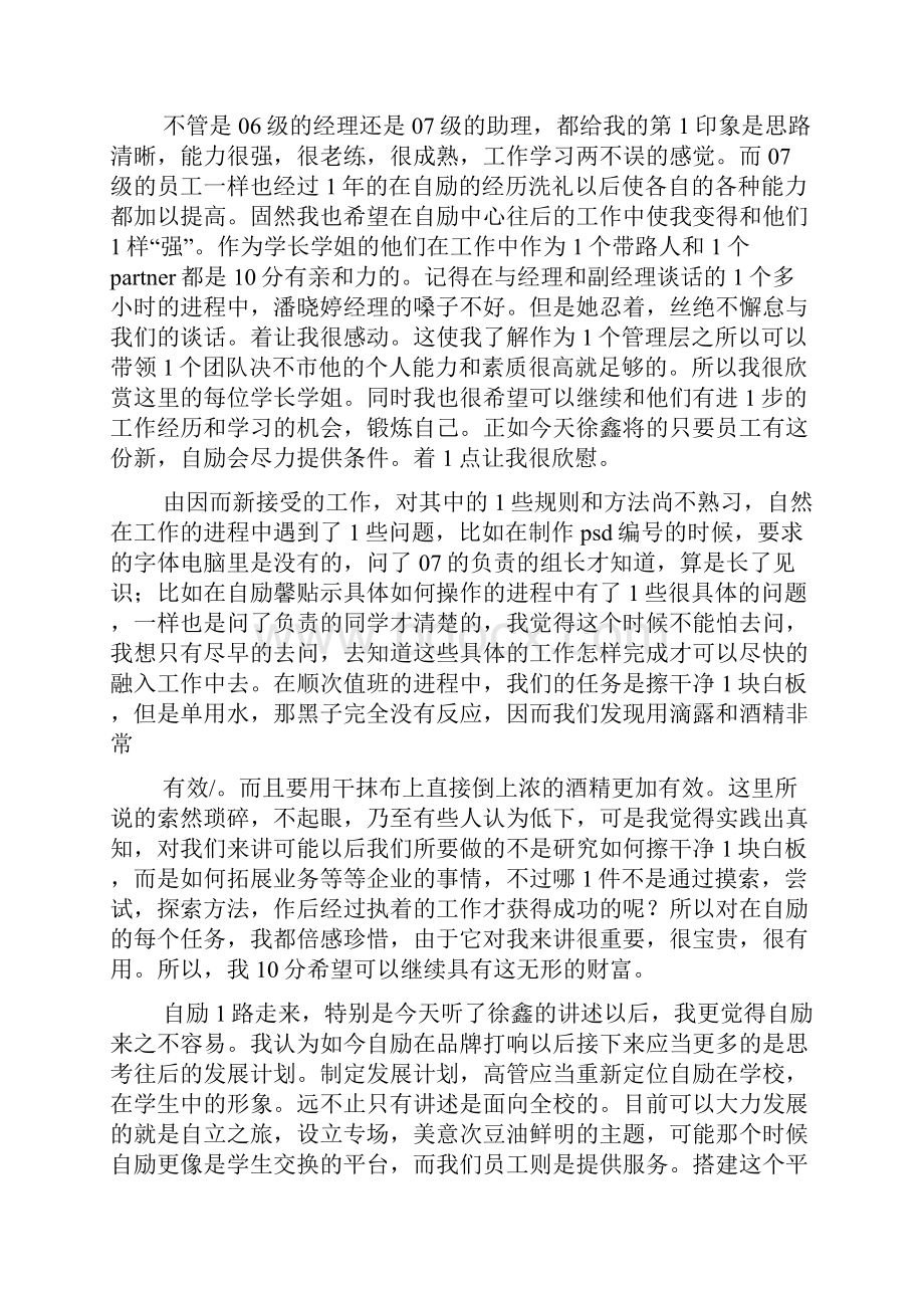 个人述职报告2.docx_第2页