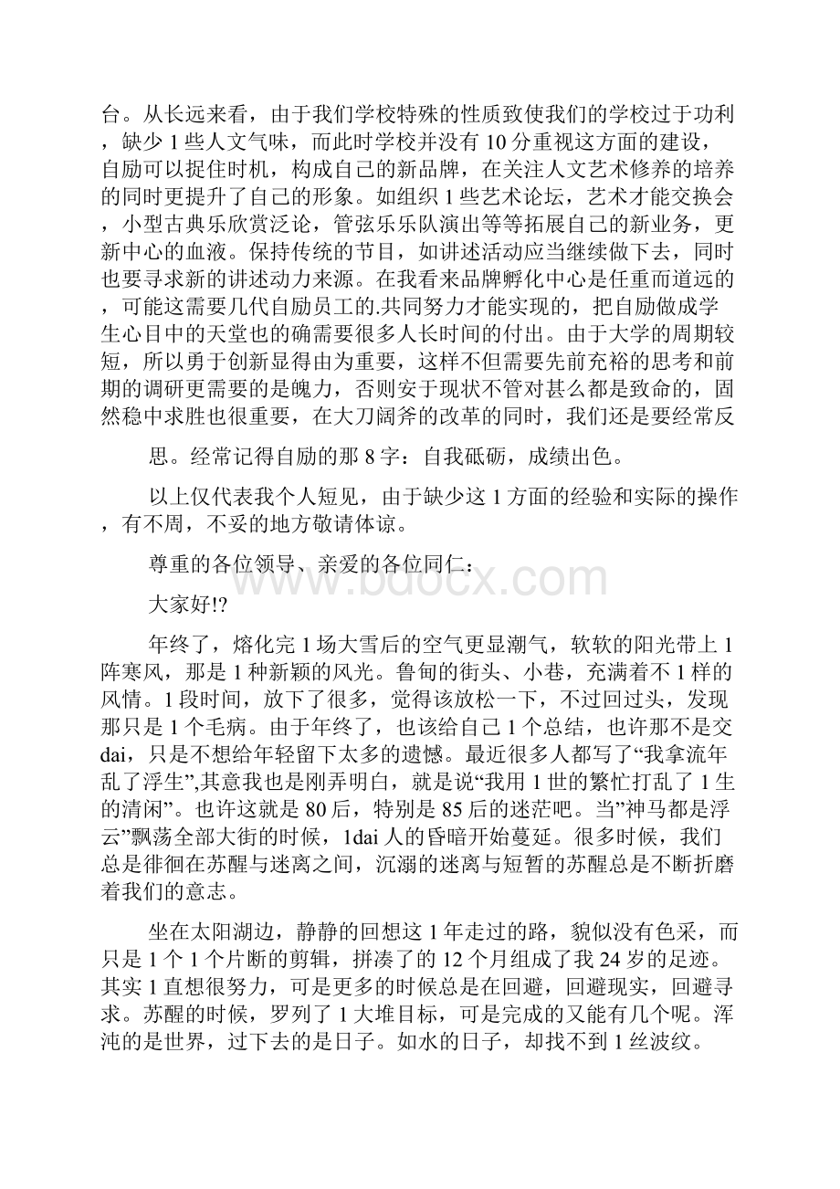 个人述职报告2.docx_第3页